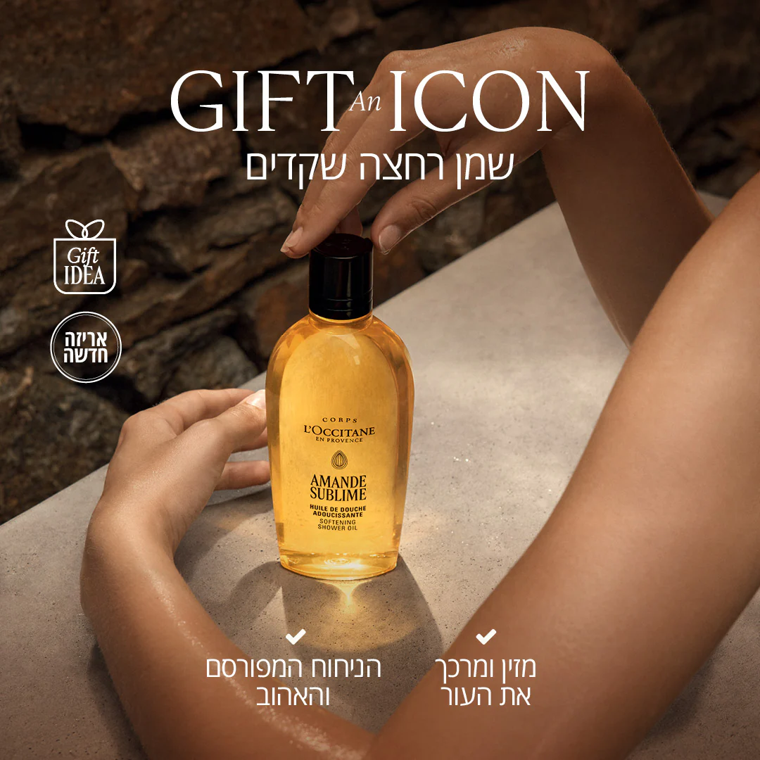 שמן רחצה שקדים - Image 6
