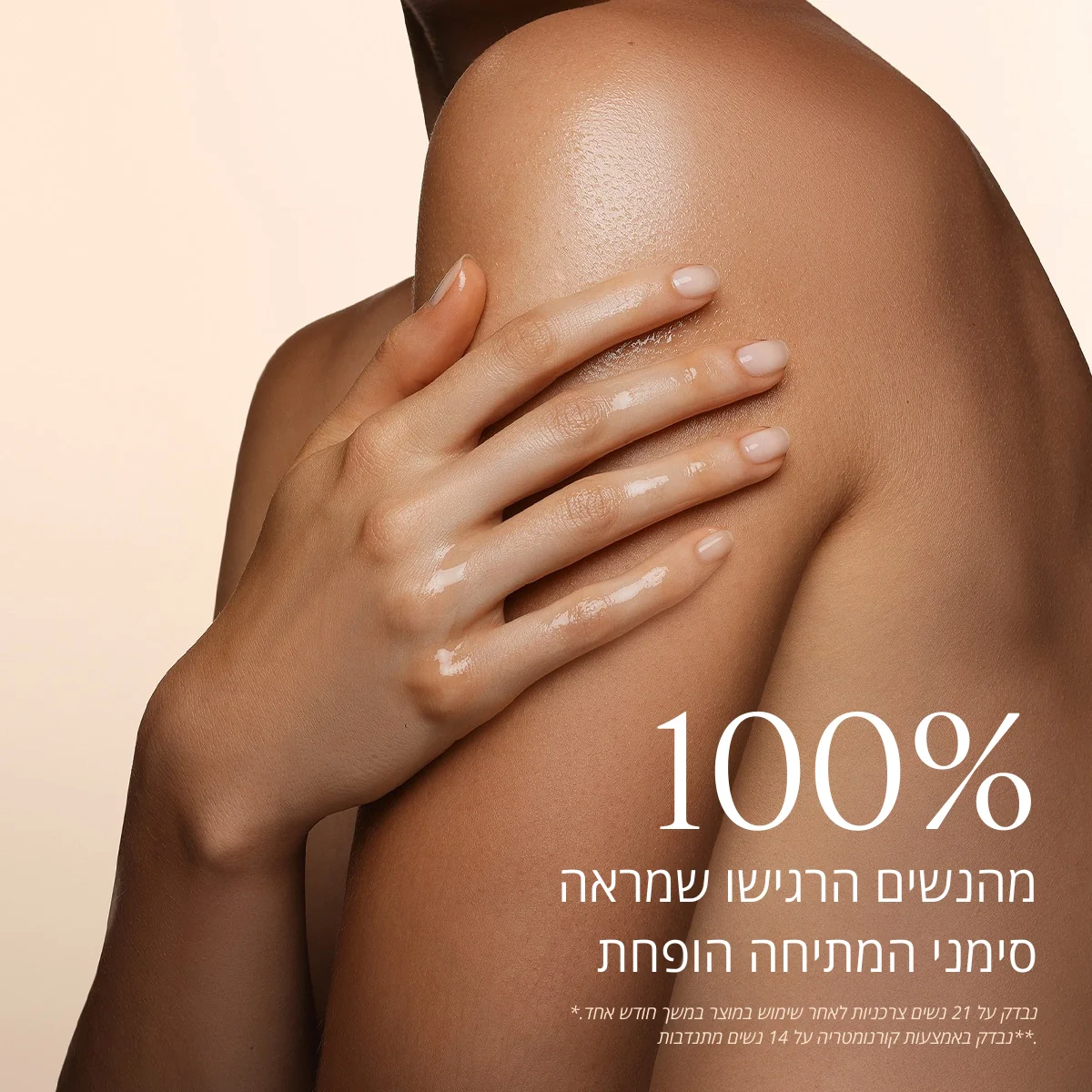 שמן גוף מזין שקדים (אריזת נסיעה) - Image 3