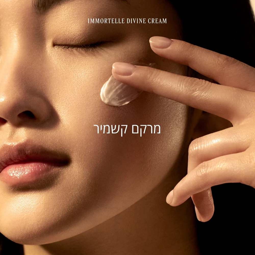 קרם פנים אימורטל Divine - Image 6