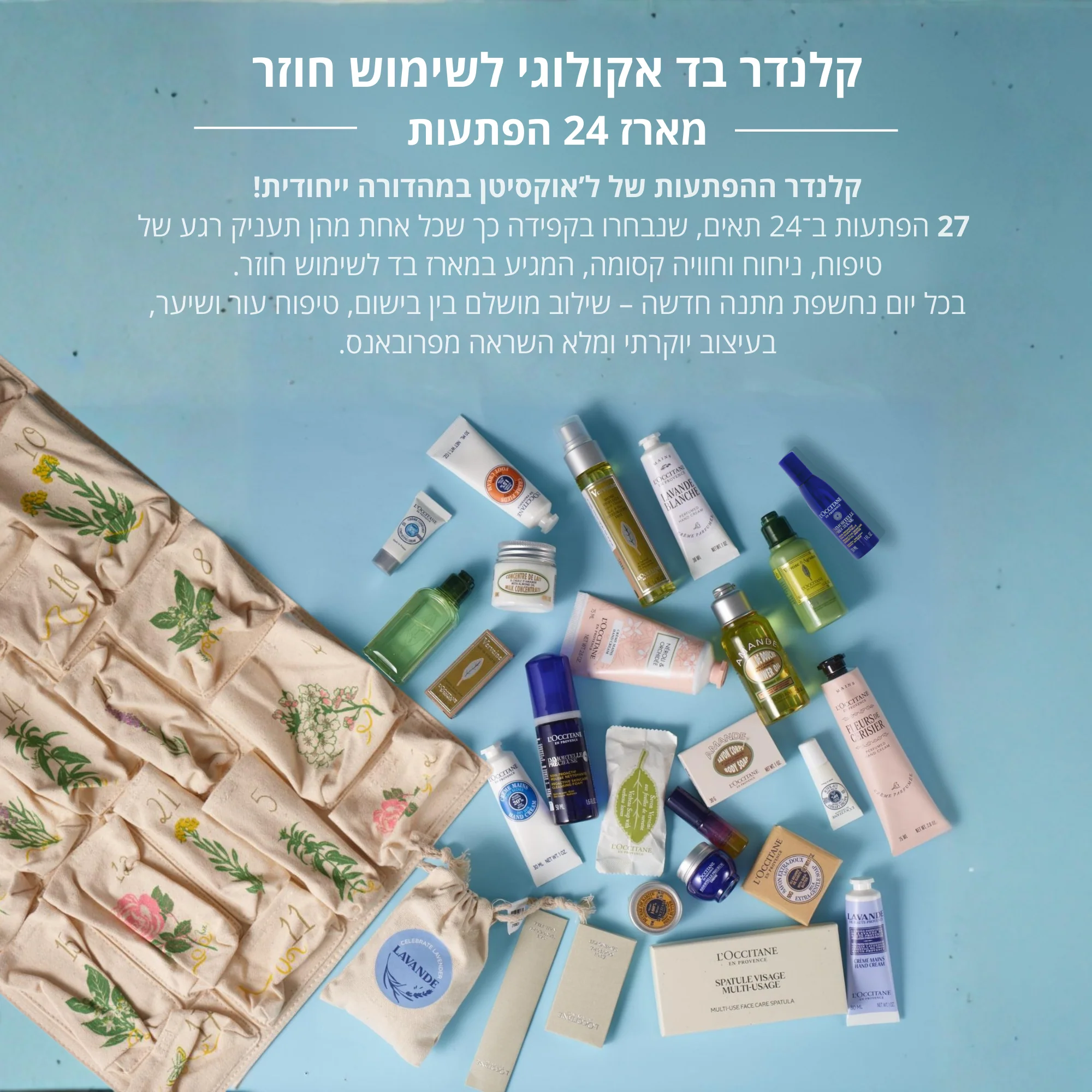 קלנדר בד אקולוגי לשימוש חוזר מארז 27 הפתעות - Image 3