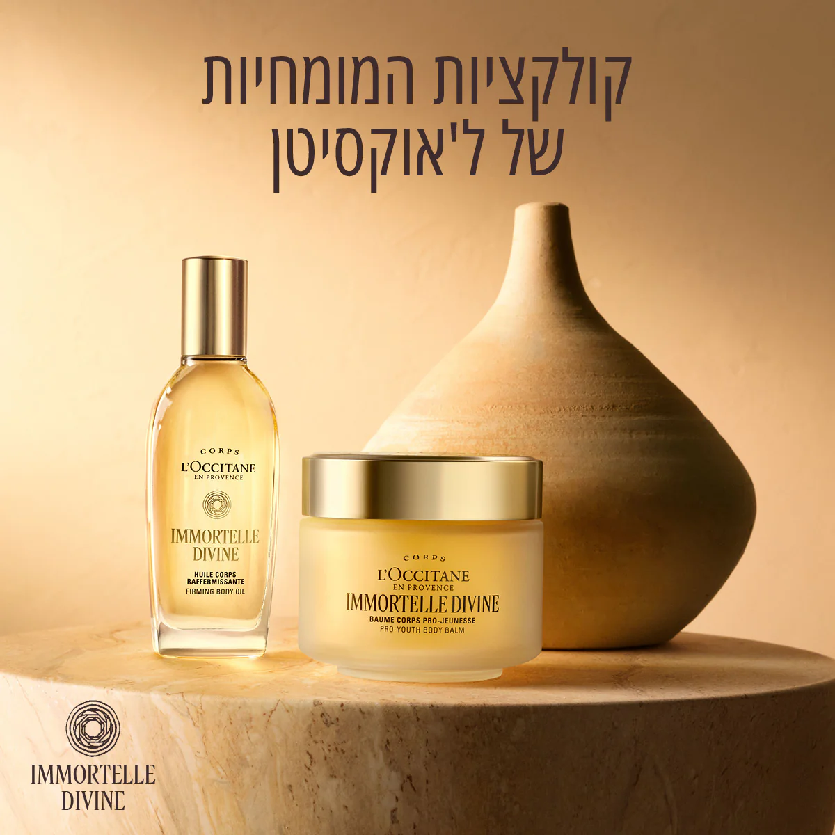 שמן גוף יבש אנטי אייג'ינג אימורטל DIVINE - Image 9