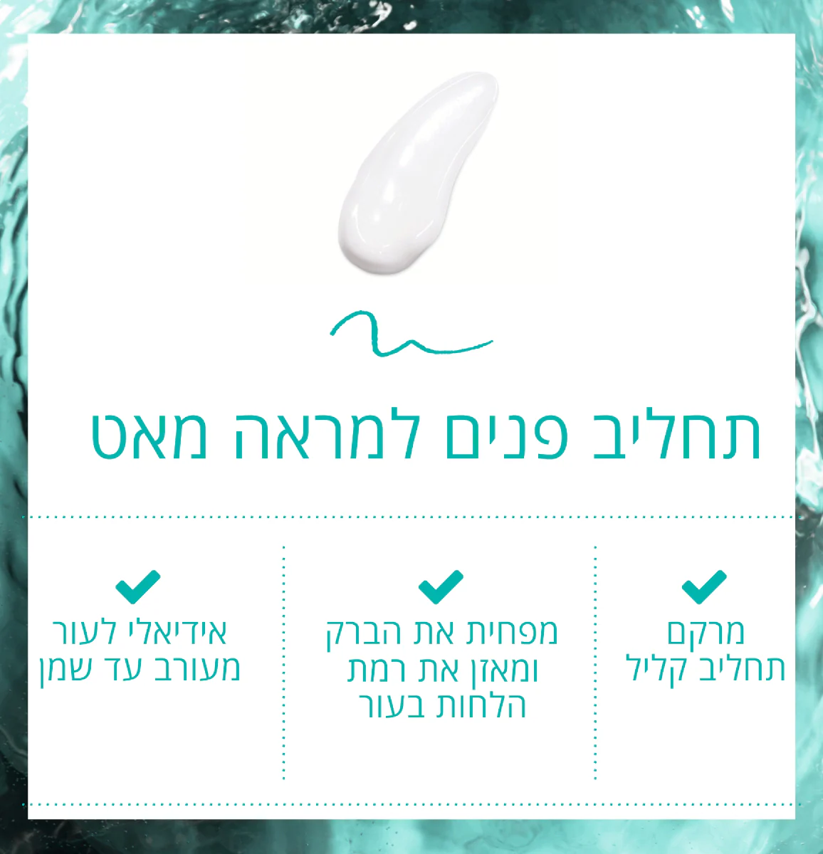 קרם פנים חלבי למראה עור מאט מעיין ראוטייה - Image 3