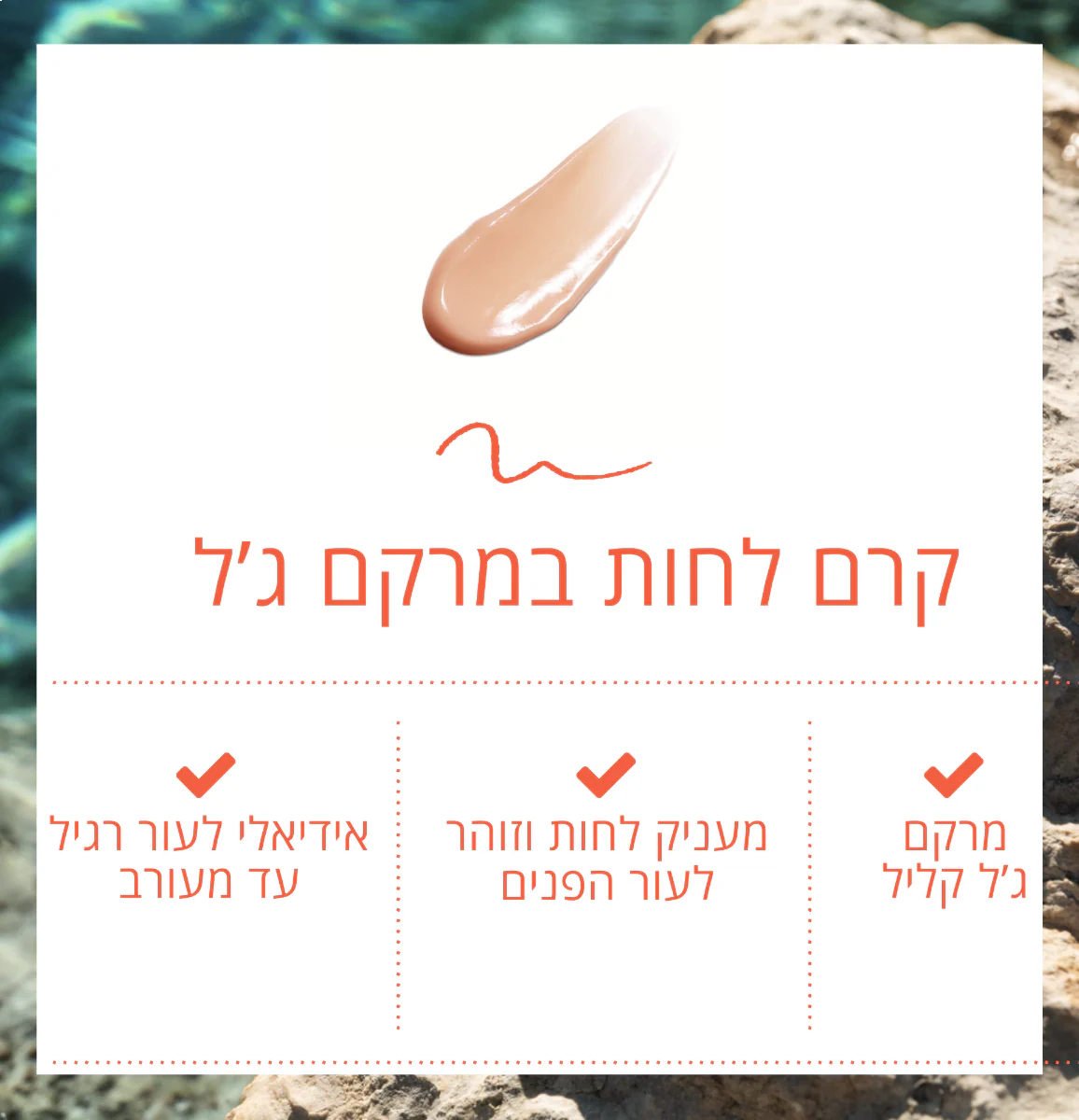 קרם-ג'ל לחות לפנים מעיין ראוטייה - Image 3