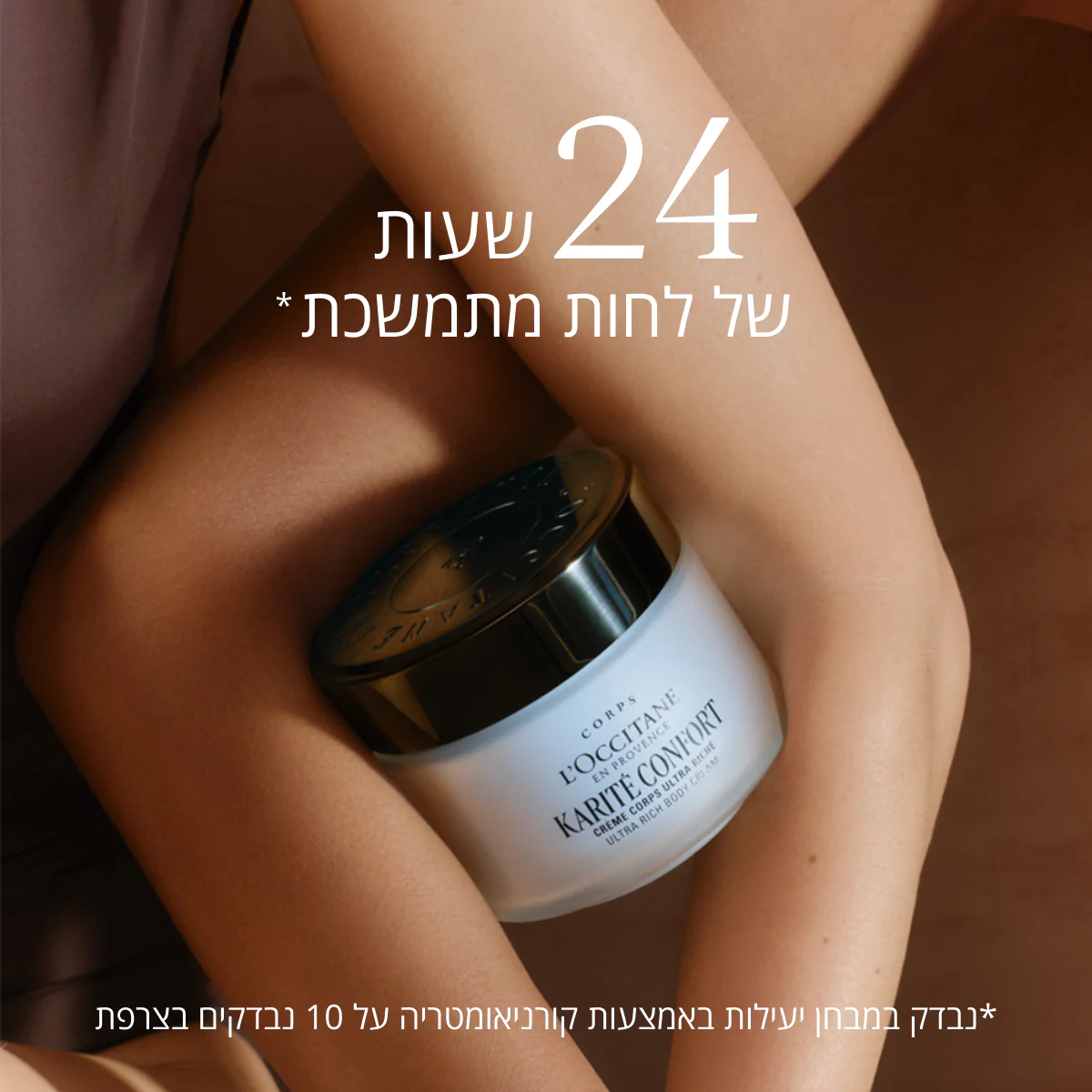 קרם גוף עשיר במיוחד חמאת שיאה - Image 2