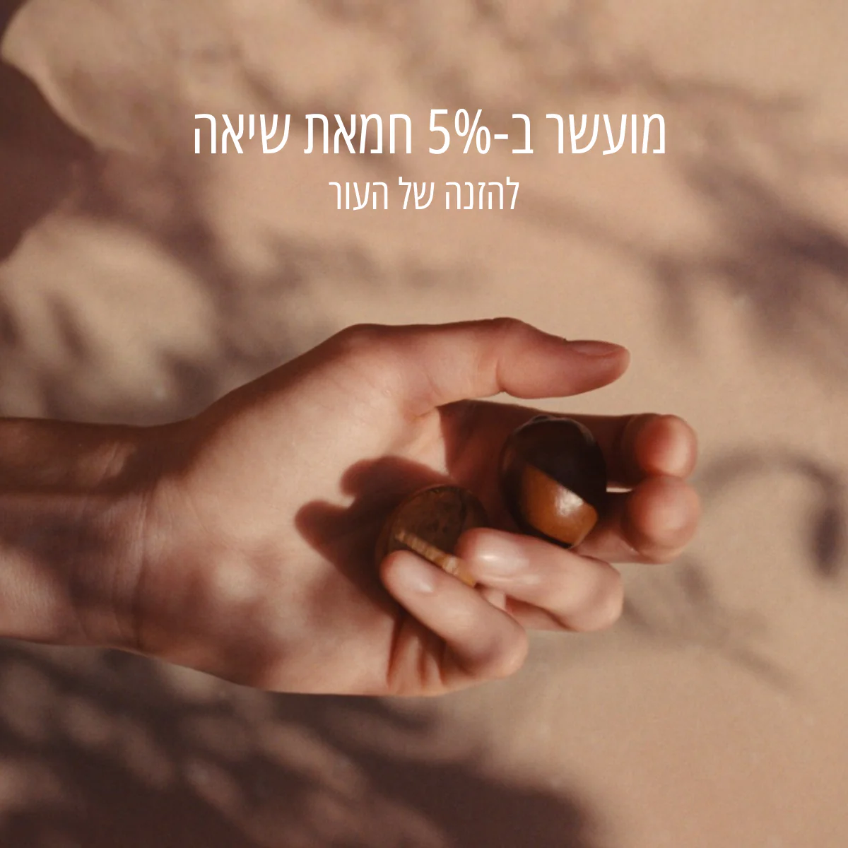קרם רחצה לעור רגיש חמאת שיאה - Image 7