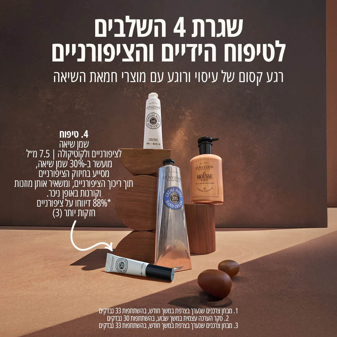שמן לחיזוק הציפורניים חמאת שיאה - Image 3