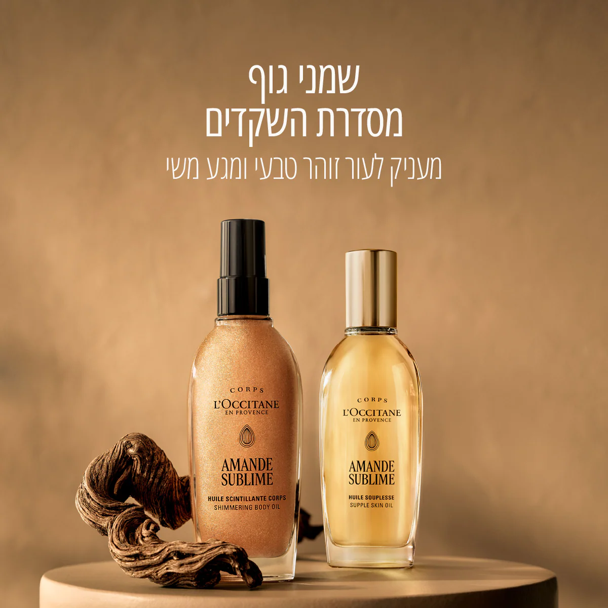 שמן גוף & שימר שקדים למראה עור זוהר - Image 5